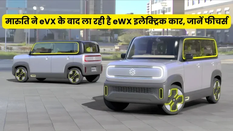 ewx electric car