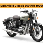 Royal Enfield Classic 350