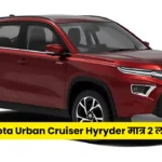 Toyota Urban Cruiser Hyryder