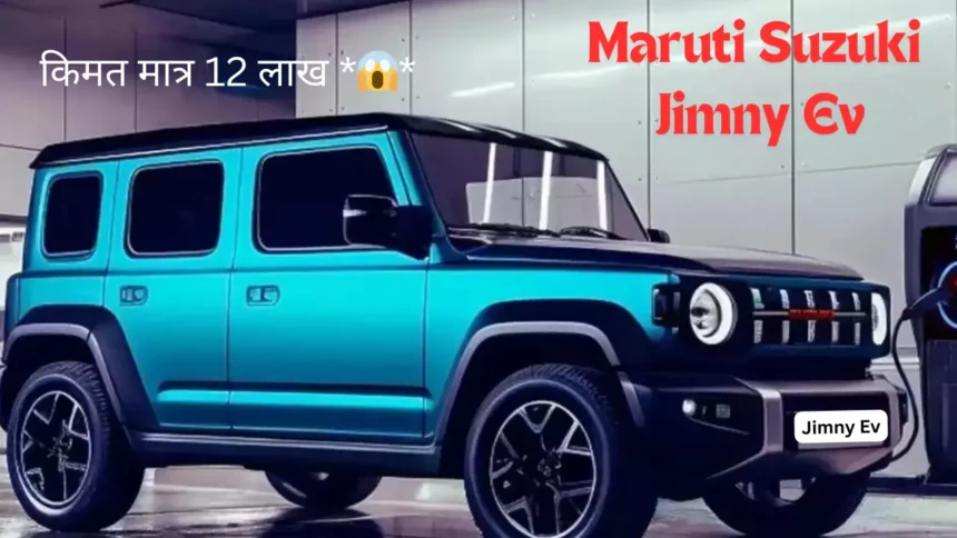 Maruti Suzuki Jimny Ev