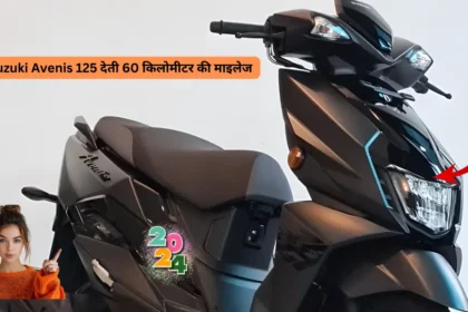 90 हजार कीमत, EMI पर 0% इंटरेस्ट के साथ सबको लुभाने आ गई है Suzuki Avenis 125