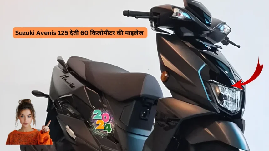 90 हजार कीमत, EMI पर 0% इंटरेस्ट के साथ सबको लुभाने आ गई है Suzuki Avenis 125