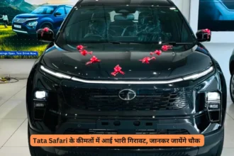 Tata Safari के कीमतों में आई भारी गिरावट, जानकर जायेंगे चौक