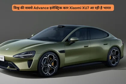 विश्व की सबसे Advance इलेक्ट्रिक कार Xiaomi XU7 आ रही है भारत