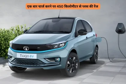 Tata Tiago EV एक बार चार्ज करने पर 450 किलोमीटर से प्लस की रेंज