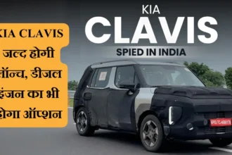 KIA CLAVIS जल्द होगी लॉन्च, डीजल इंजन का भी होगा ऑप्शन