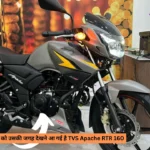 TVS Apache RTR 160