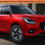 Swift CNG