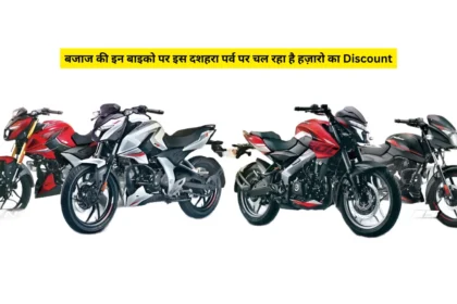 Bajaj 5 Discount Bike