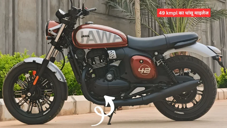 Jawa 42 FJ 49 kmpl का धांसू माइलेज