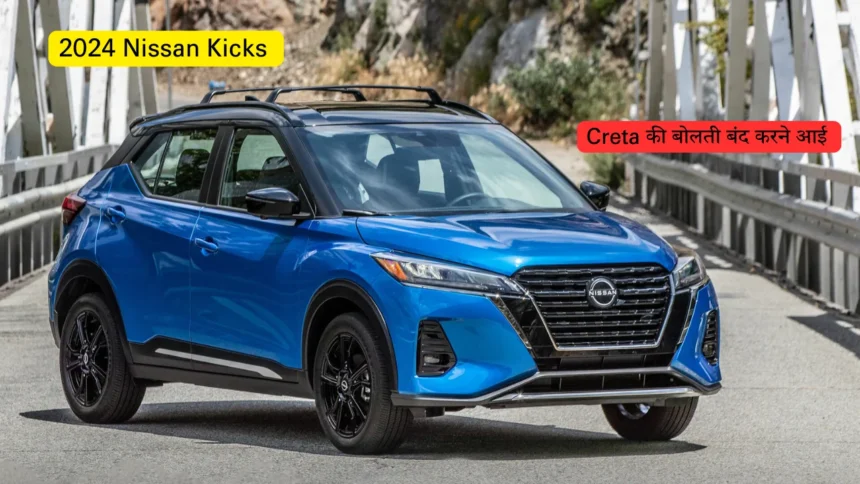 Nissan Kicks