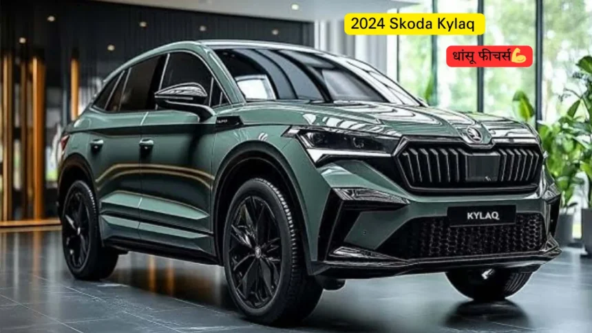 Skoda Kylaq