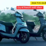 TVS iQUBE ST