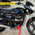 मात्र 13,000 की कीमत में Hero HF Deluxe को लाये घर