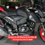 28 हजार के भारी डिस्काउंट के साथ मिल रही TVS Apache 160 4V बाइक