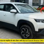 38 KM का माइलेज के साथ लेकर जाये Maruti Suzuki Brezza CNG कार