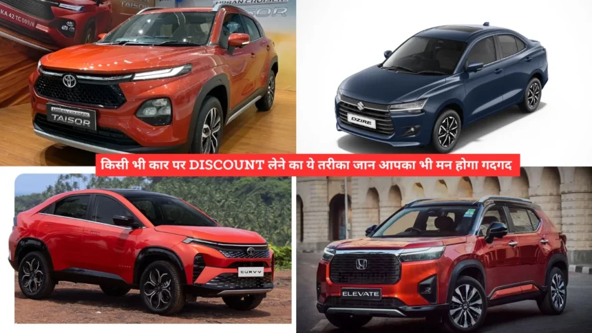 Discount लेने का ये तरीका जान आपका भी मन होगा गदगद