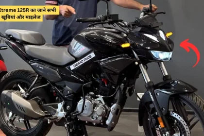 Hero Xtreme 125R का जाने सभी खूबियां और माइलेज