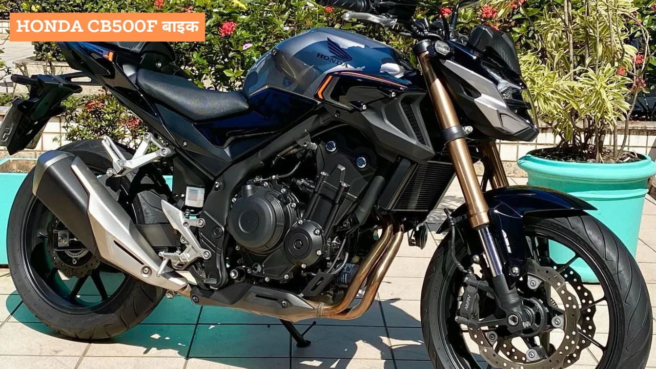 Honda CB500F बाइक