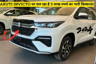 Maruti Invicto पर चल रहा है 3 लाख रुपये का भारी डिस्काउंट