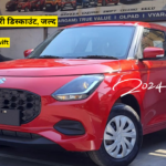 Maruti Suzuki Swift price