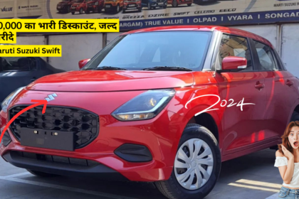 Maruti Suzuki Swift price