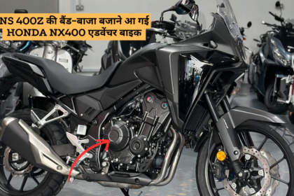 NS 400Z की बैंड-बाजा बजाने आ गई Honda NX400 एडवेंचर बाइक