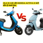 Ola S1 Air और Honda Activa E जाने कौन है सबसे बेस्ट