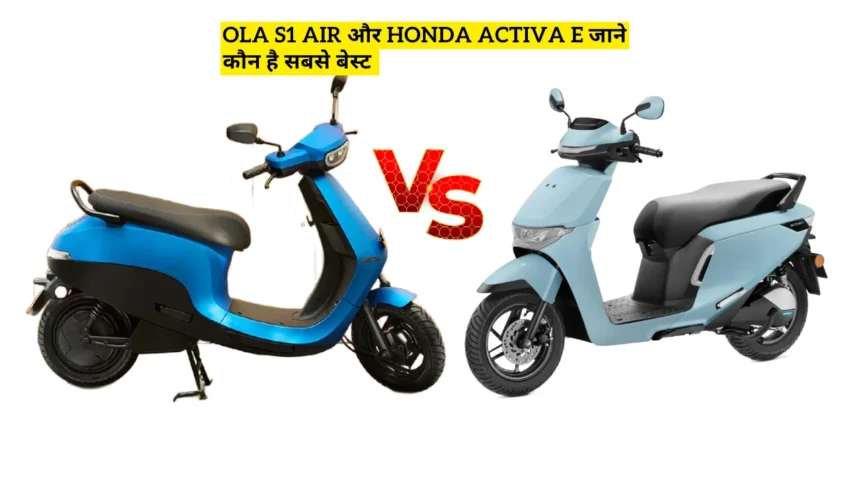 Ola S1 Air और Honda Activa E जाने कौन है सबसे बेस्ट