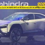 Tata Curvv का खात्मा करने आ गई Mahindra BE 6E इलेक्ट्रिक एक्सयूवी