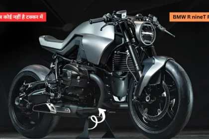 अब कोई नहीं है टक्कर में BMW R nineT Racer