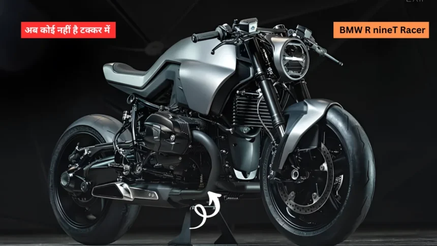 अब कोई नहीं है टक्कर में BMW R nineT Racer