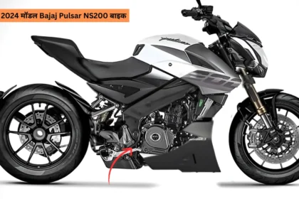 आई न्यू 2024 मॉडल Bajaj Pulsar NS200 बाइक