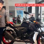 आपकी जेभ का ख्याल रखने आई TVS Apache RTR 160