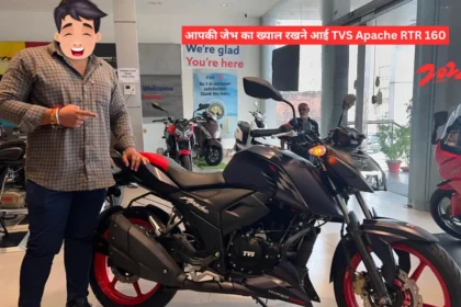 आपकी जेभ का ख्याल रखने आई TVS Apache RTR 160