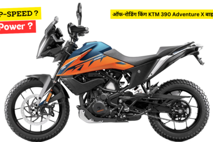 ऑफ-रोडिंग किंग KTM 390 Adventure X बाइक