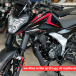 काम कीमत पर जबर्दस्त फीचर्स के साथ आई Bajaj की स्टाइलिश Pulsar N125 बाइक