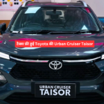 टैक्स फ्री हुई Toyota की Urban Cruiser Taisor