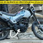 दमदार पावर और धांसू फीचर्स के साथ इंडिया में लॉन्च हुई Hero XPulse 210 बाइक