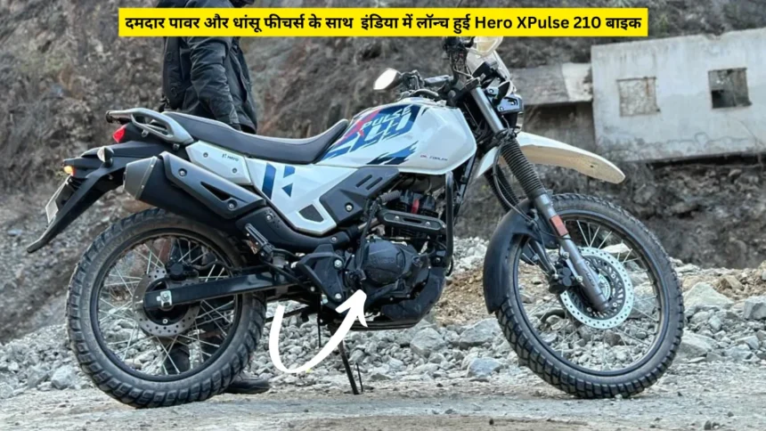 दमदार पावर और धांसू फीचर्स के साथ इंडिया में लॉन्च हुई Hero XPulse 210 बाइक