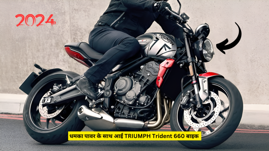 धमका पावर के साथ आई TRIUMPH Trident 660 बाइक