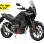 भारत की नई एडवेंचर बाइक Honda NX500