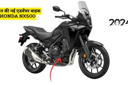 भारत की नई एडवेंचर बाइक Honda NX500