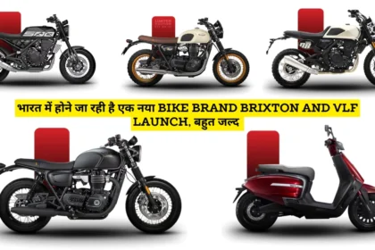 भारत में होने जा रही है एक नया Bike Brand Brixton and VLF Launch, बहुत जल्द