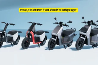 मात्र 39,999 की कीमत में आई ओला की नई इलेक्ट्रिक स्कूटर