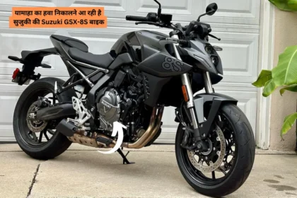 यामाहा का हवा निकालने आ रही है सुजुकी की Suzuki GSX-8S बाइक