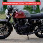 शक्तिशाली बाइक Royal Enfield Continental GT 650