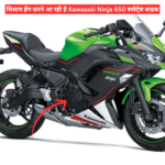 सिस्टम हैंग करने आ रही है Kawasaki Ninja 650 स्पोर्ट्स बाइक