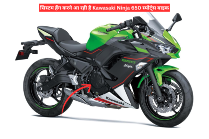 सिस्टम हैंग करने आ रही है Kawasaki Ninja 650 स्पोर्ट्स बाइक