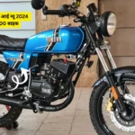 स्टाइलिश लुक के साथ आई न्यू 2024 Yamaha RX 100 बाइक